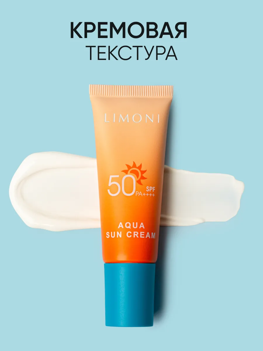 LIMONI Солнцезащитный крем SPF 50+РА++++ Aqua Sun Cream 25ml