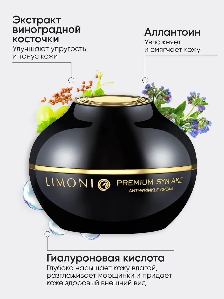 LIMONI Антивозрастной крем для лица со змеиным ядом Premium Syn-Ake Anti-Wrinkle Cream 50ml