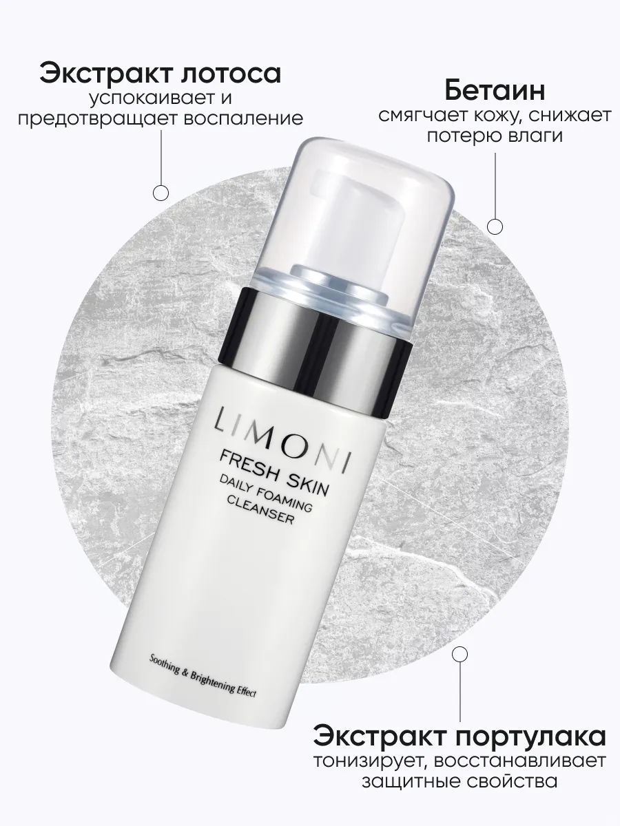 LIMONI Fresh Skin Foam Cleansing Set Набор для очищения кожи