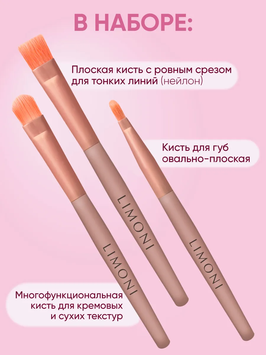 LIMONI Набор кистей "Star Brush Set" (7 кистей)
