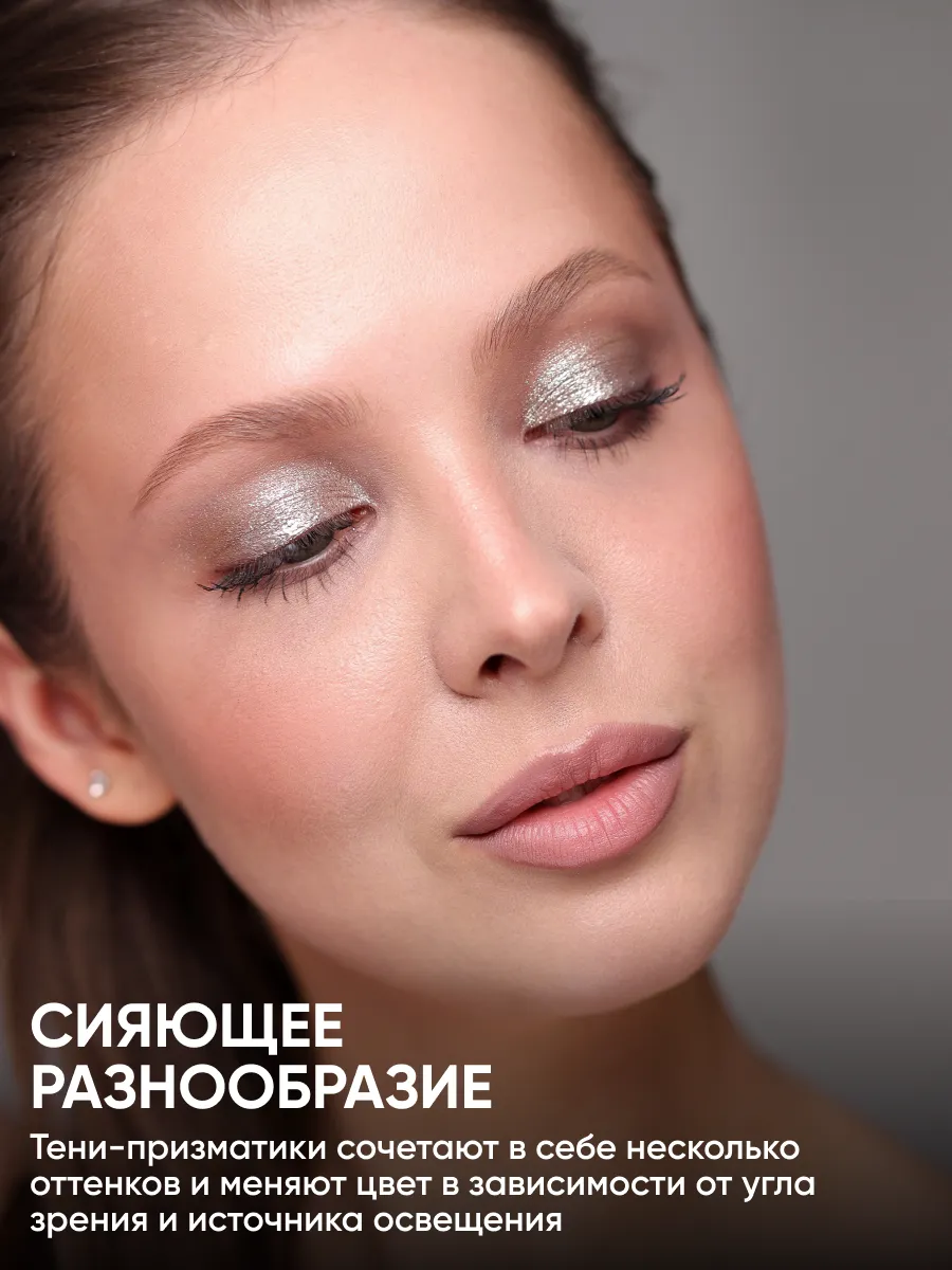 LIMONI Тени для век "Eye Shadow Prism" 021