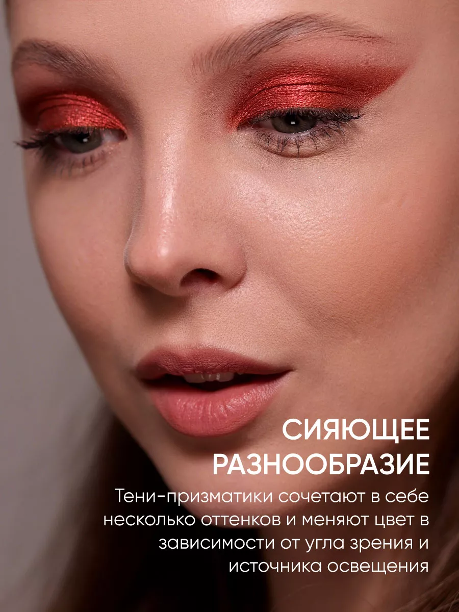 LIMONI Тени для век (запасной блок) "Eye Shadow Prism" 008***