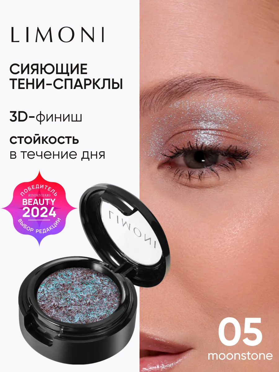 LIMONI Тени для век "Eye Shadow Prism" 005