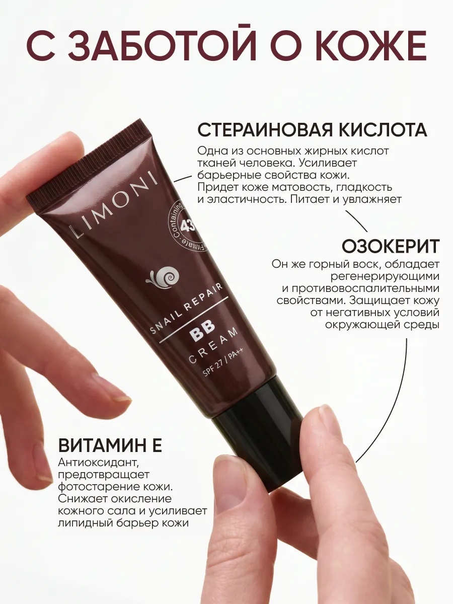 LIMONI ББ крем для лица с экстрактом секреции улитки тон №2 Snail Repair BB Cream 25ml