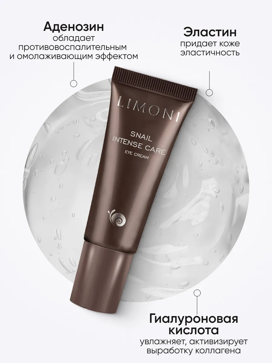 LIMONI Snail Intense Care Set (Набор Cream 50ml+Eye Cream 25ml+Sleeping Mask 50 ml)