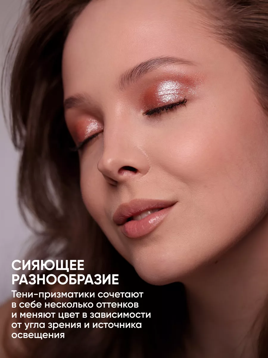 LIMONI Тени для век (запасной блок) "Eye Shadow Prism" 014