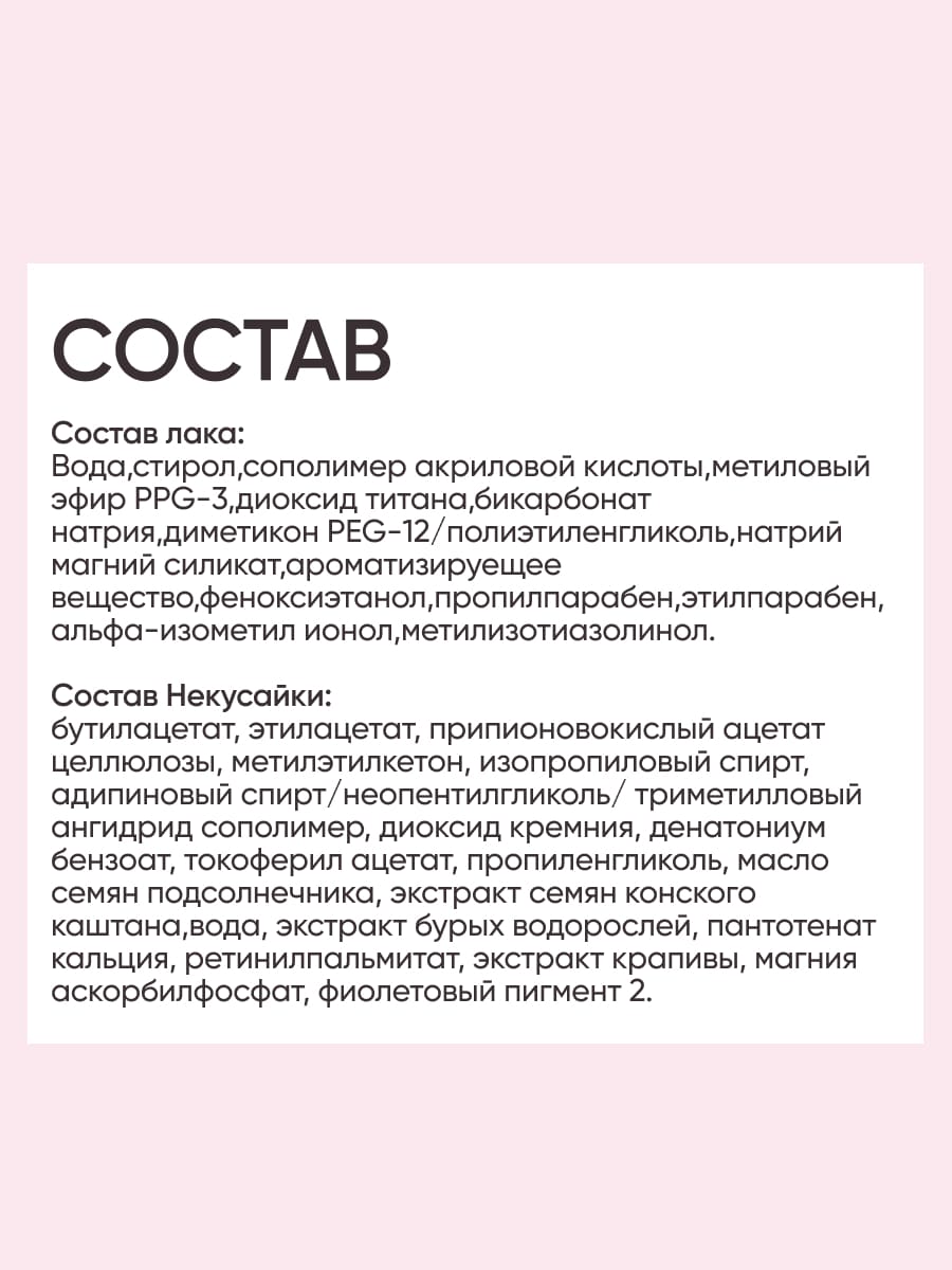 LIMONI  Набор №11 "Bambini (лак тон 4, 6 + некусайка)