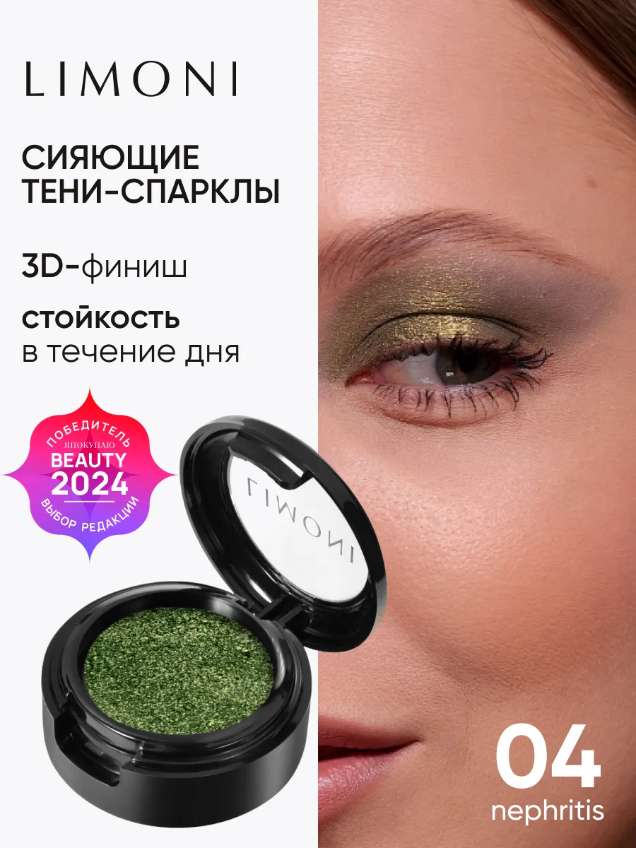 LIMONI Тени для век "Eye Shadow Prism" 004