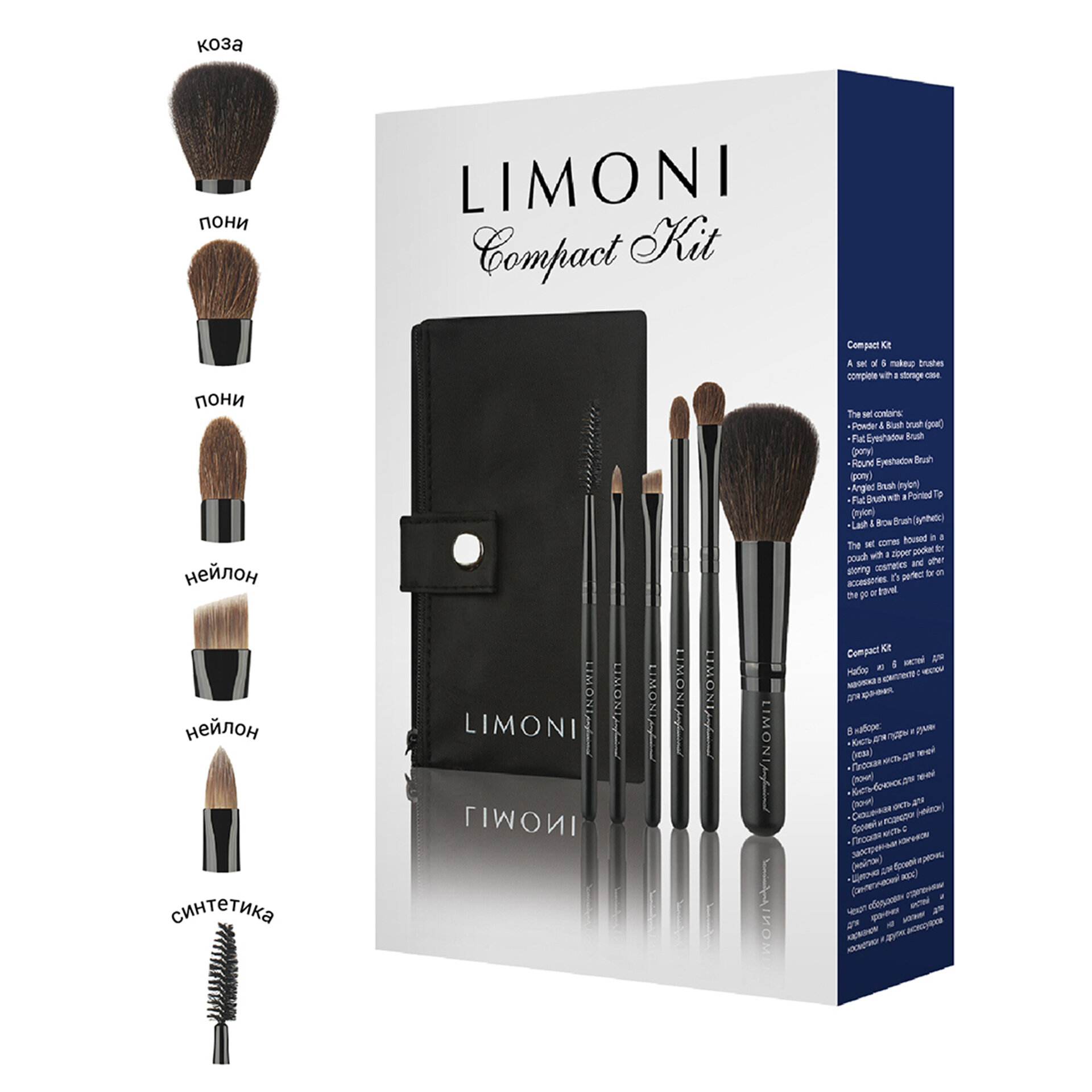 LIMONI Набор кистей "COMPACT KIT" (из 6 предметов) + чехол