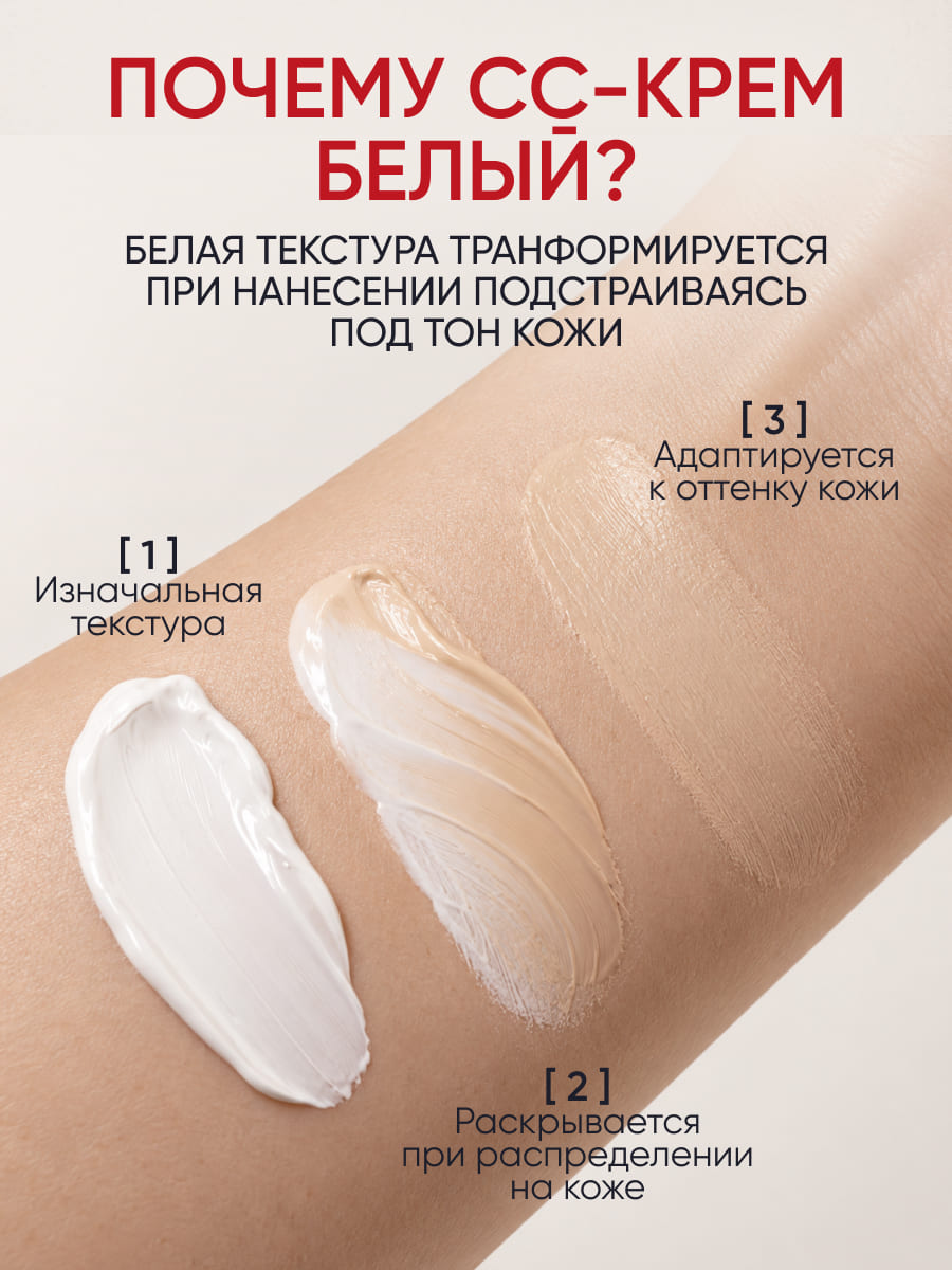 LIMONI CC крем для лица корректирующий CC Cream Chameleon 15ml