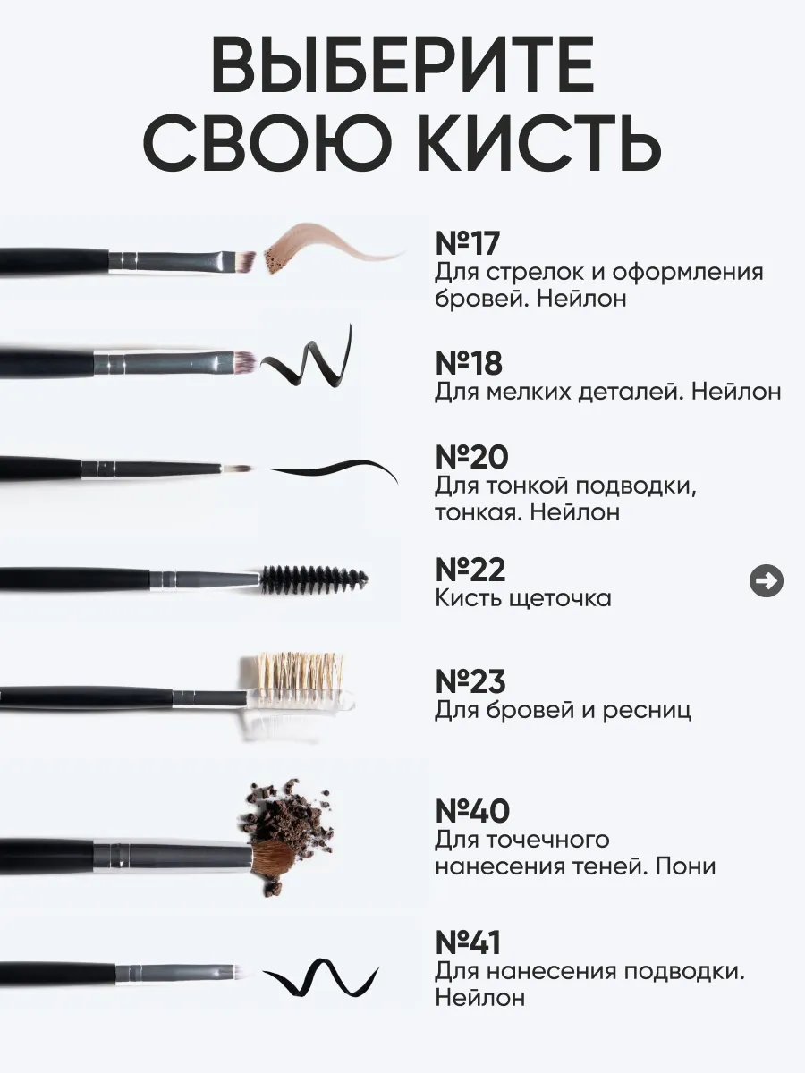 LIMONI Professional №36 Кисть двусторонняя для бровей и ресниц (нейлон/щетина)