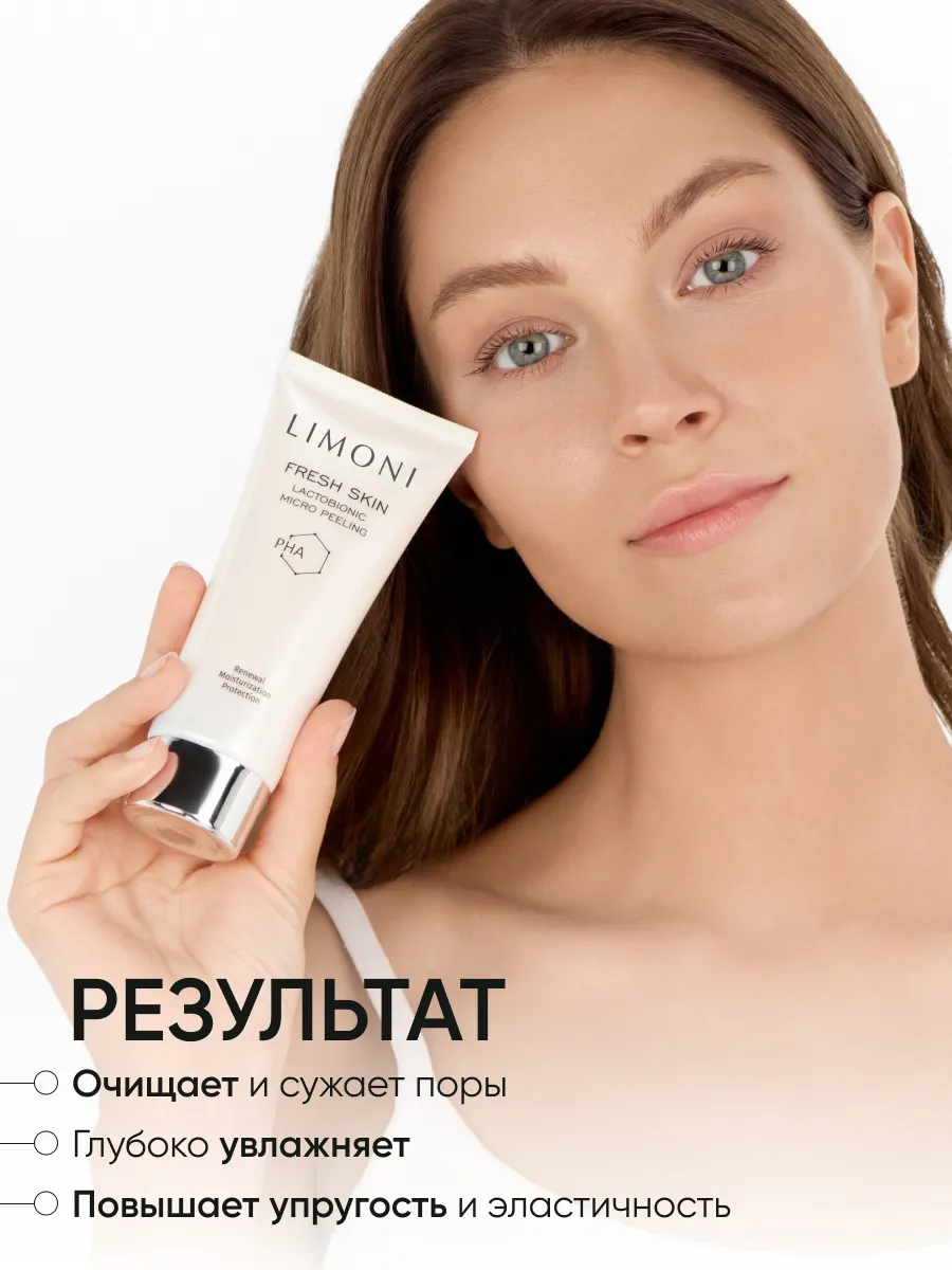 LIMONI Гель-скатка для лица Lactobionic Micro Peeling 100 ml