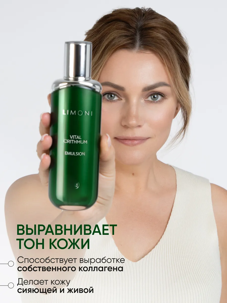 LIMONI Антивозрастная эмульсия для лица с критмумом VITAL CRITHMUM ANTI-AGE EMULSION 100ml