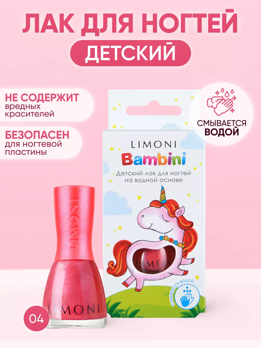 LIMONI Лак для ногтей    04 тон  7 мл. "Bambini"