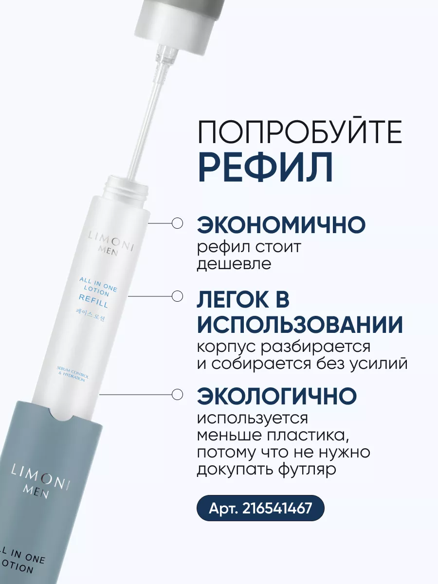 LIMONI MEN Мужской крем-лосьон для жирной кожи ALL IN ONE NO-SEBUM LOTION 50ml