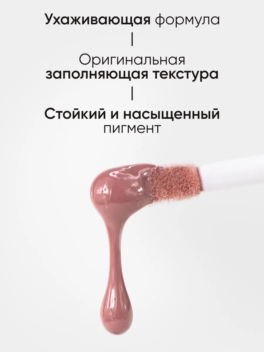  LIMONI Блеск для губ  "Rich Color Gloss" тон 108