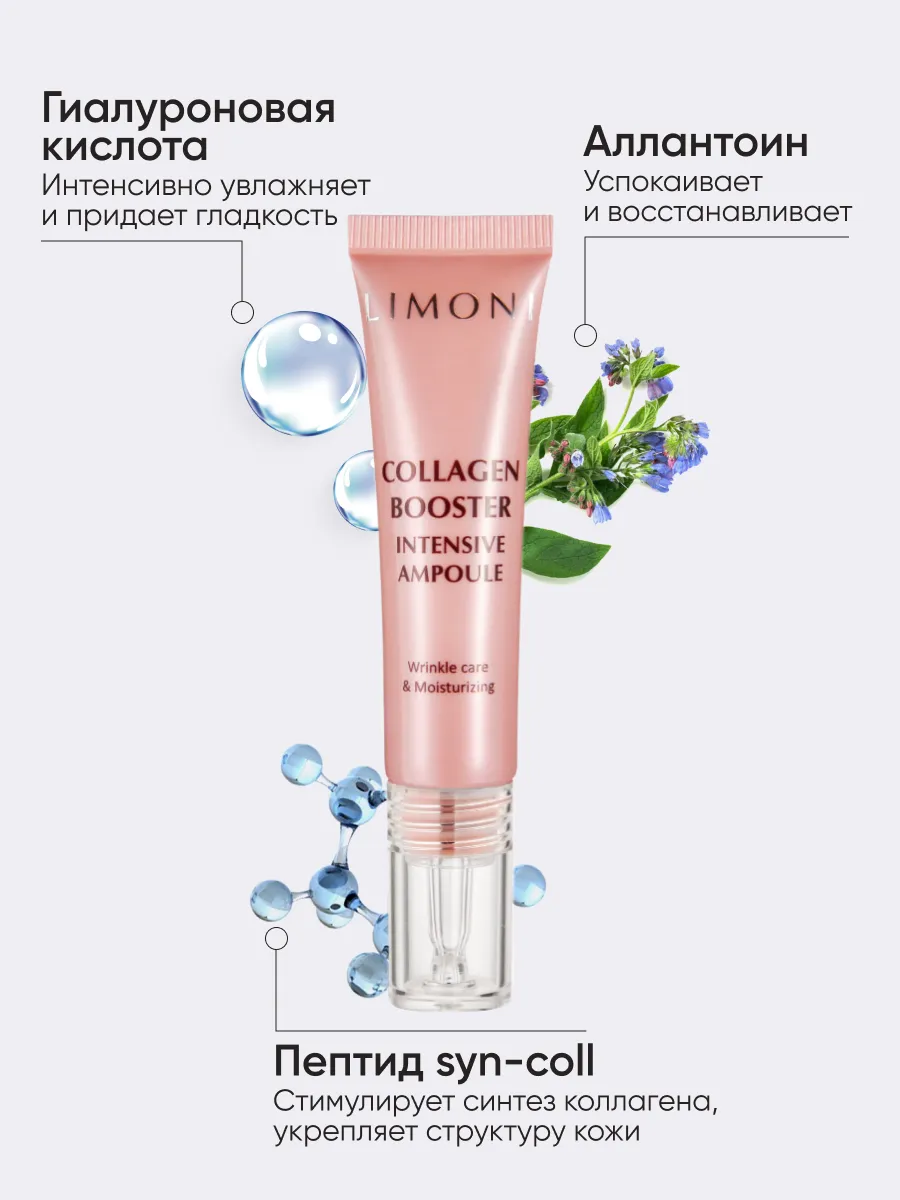 LIMONI Collagen Booster Care Set (Набор Cream 25ml+Eye Cream 15ml+Ampoule 15 ml)