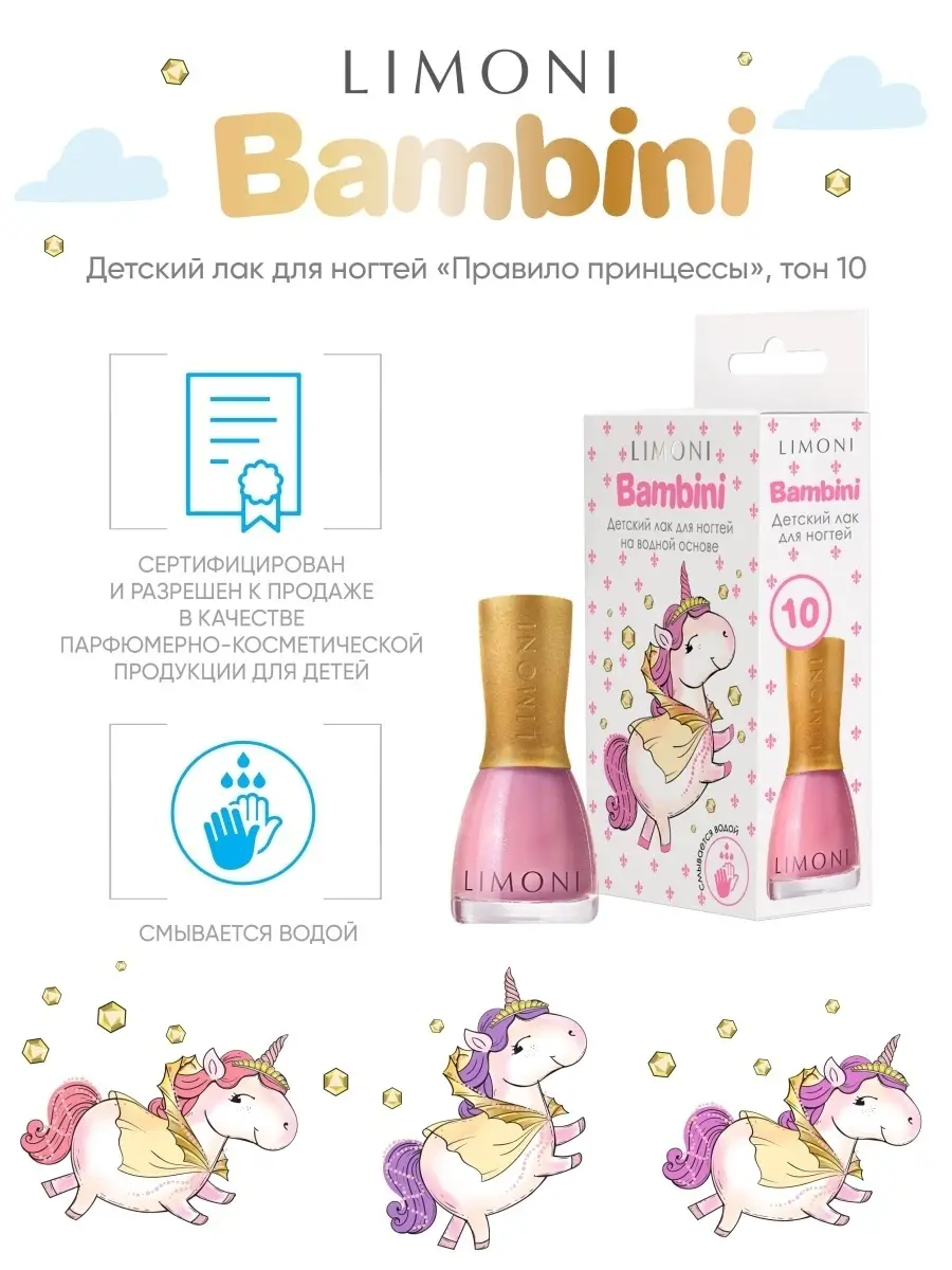 LIMONI Лак для ногтей    10 тон  7 мл. "Bambini"