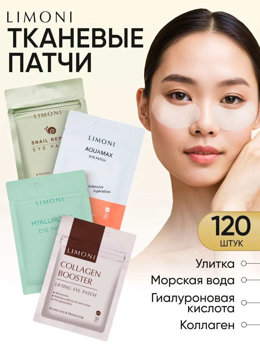 LIMONI Набор патчей Ассорти (4шт)