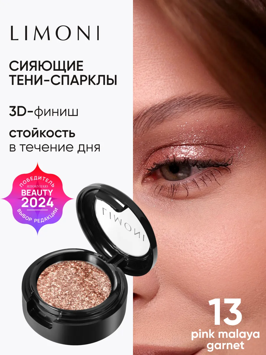 LIMONI Тени для век "Eye Shadow Prism" 013