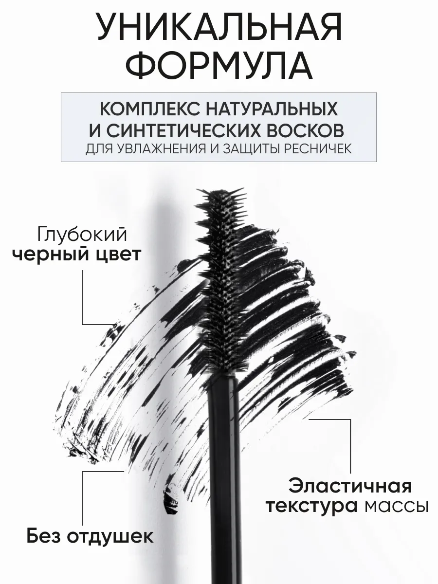 LIMONI Тушь 3D эффект  "Artistic Look" тон 01 black