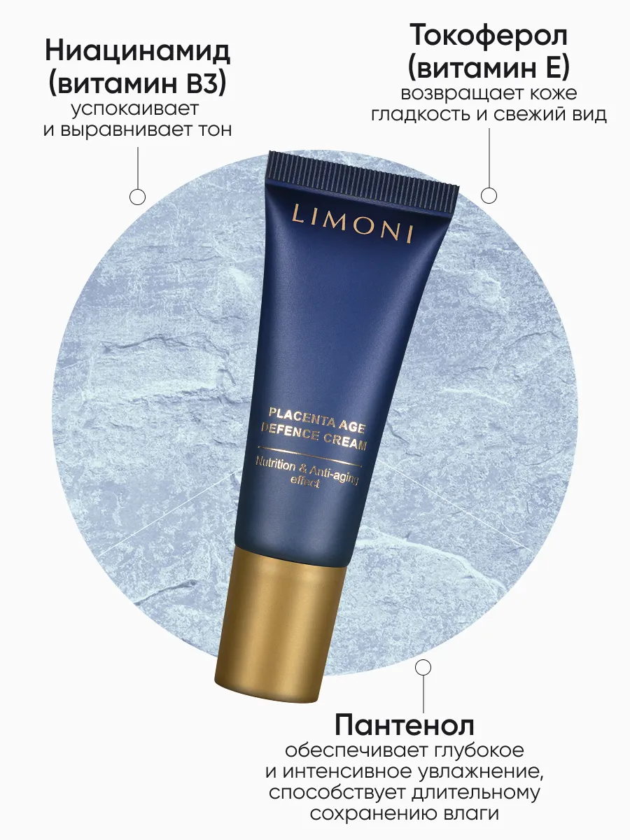 LIMONI Placenta Age Defenсe Care Set (Набор Cream 25ml+Eye Cream 15ml+Ampoule 15 ml)