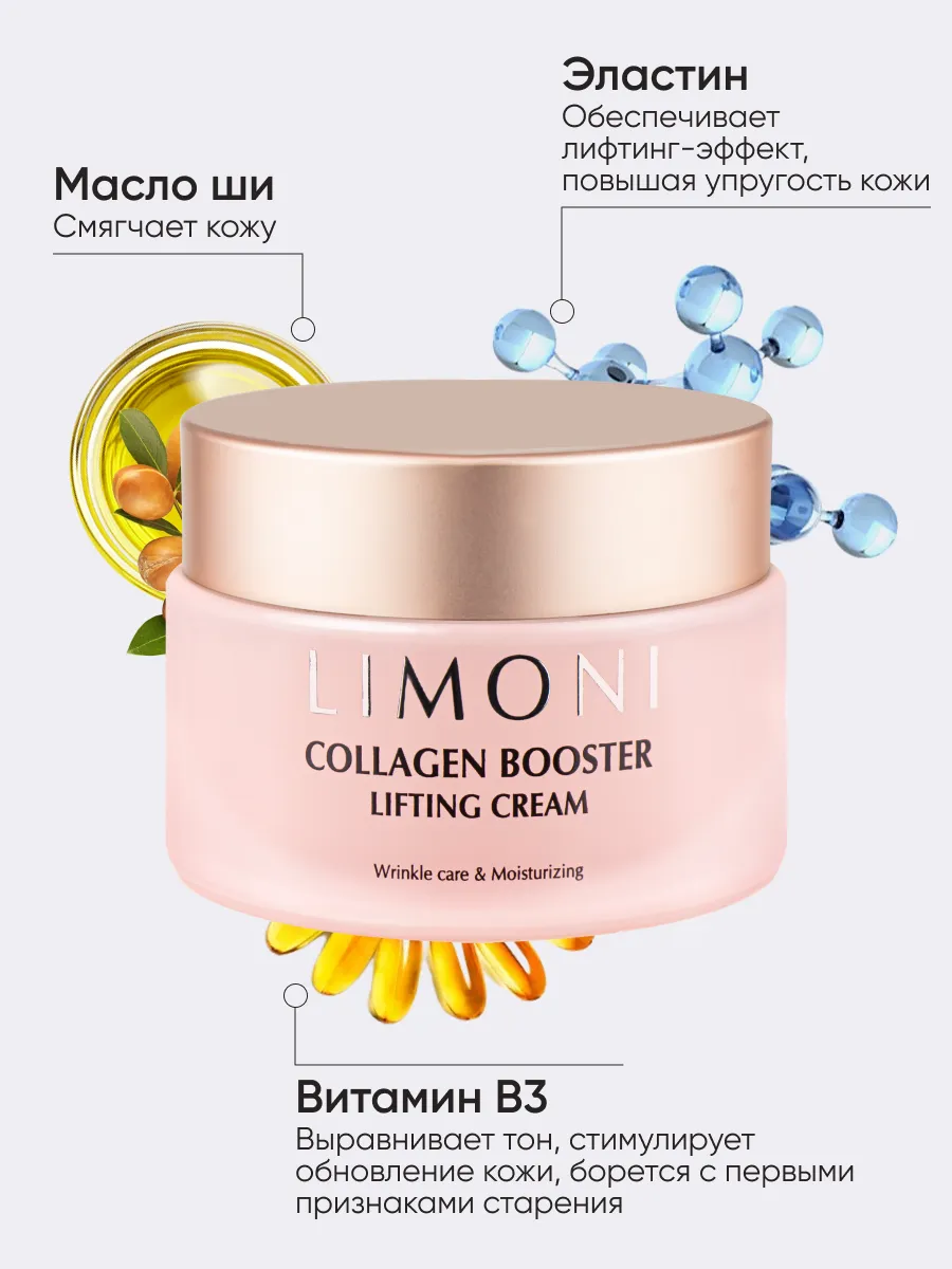  LIMONI Collagen Booster Firming Set (Набор Ampoule 30ml+Cream 50ml)