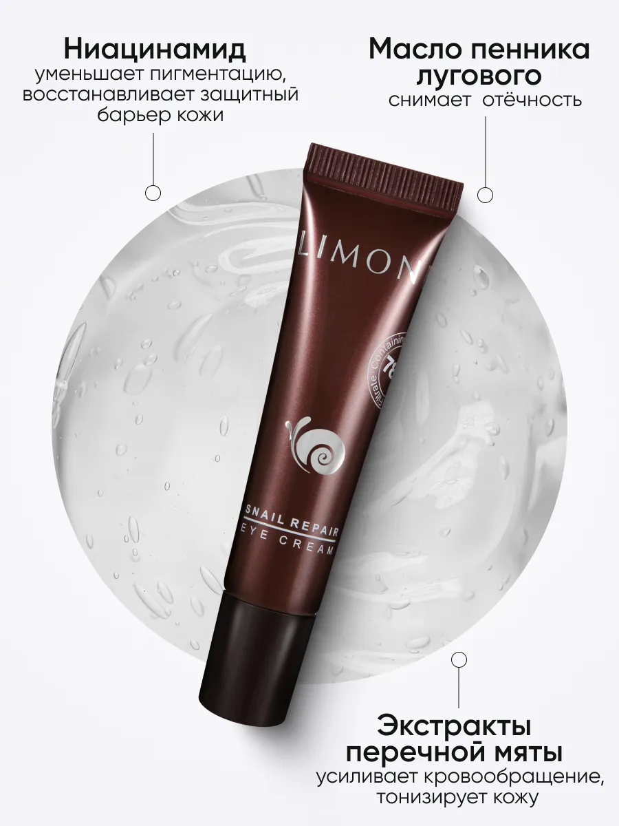 LIMONI Snail eye care set (Набор Snail Repair Eye Patch 30pcs +  Snail Repair Eye Cream 15ml)***