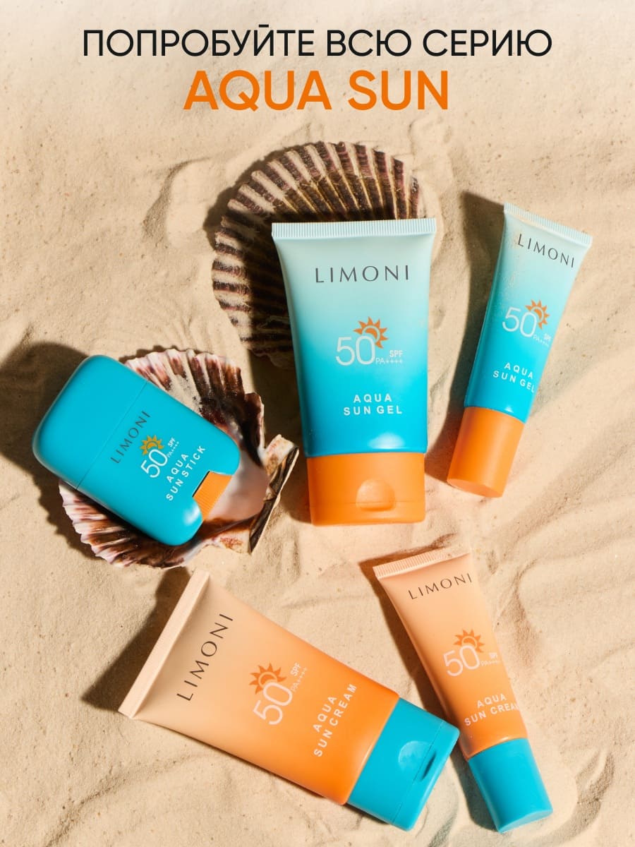 LIMONI Солнцезащитный крем SPF 50+РА++++ Aqua Sun Cream 50ml