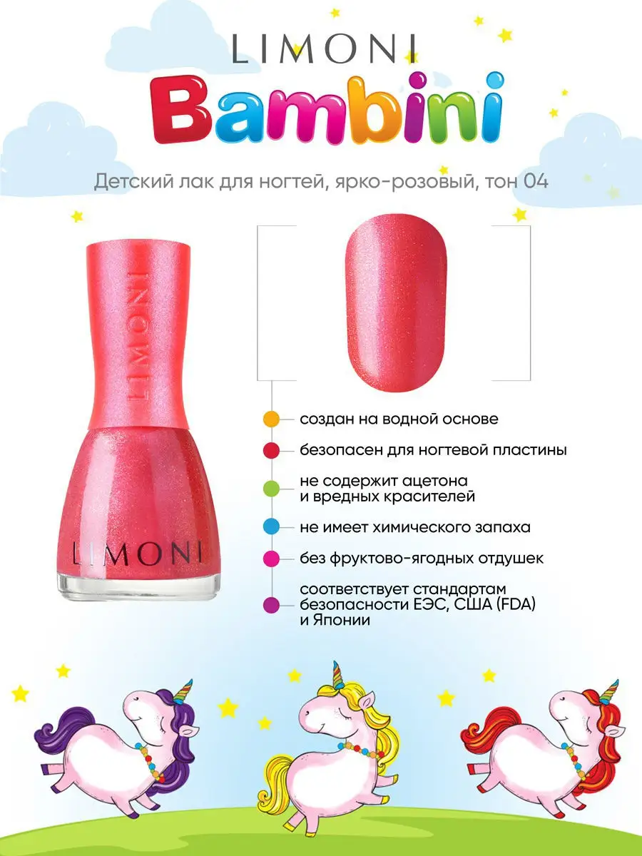 LIMONI Лак для ногтей    04 тон  7 мл. "Bambini"