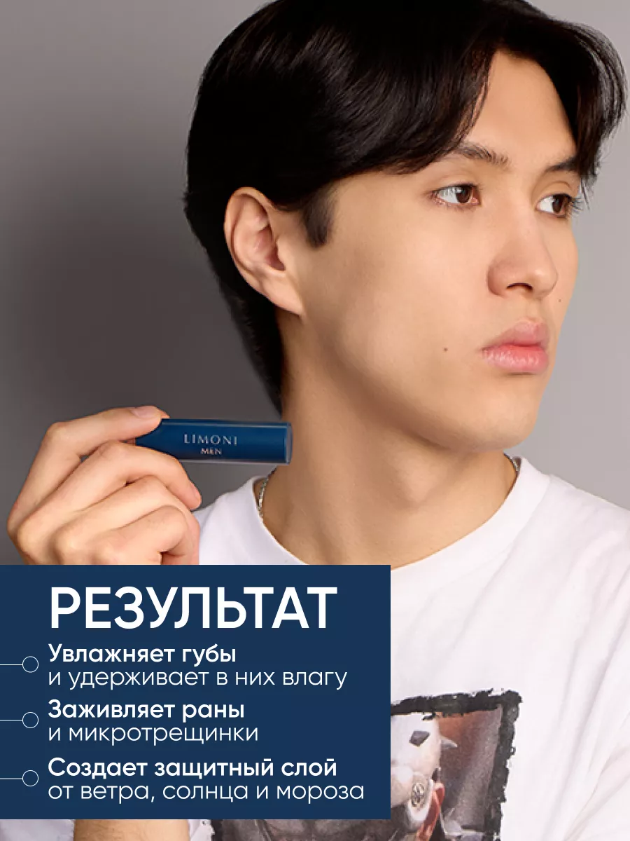 LIMONI MEN Мужской бальзам для губ Lipcare Stick "Бергамот"