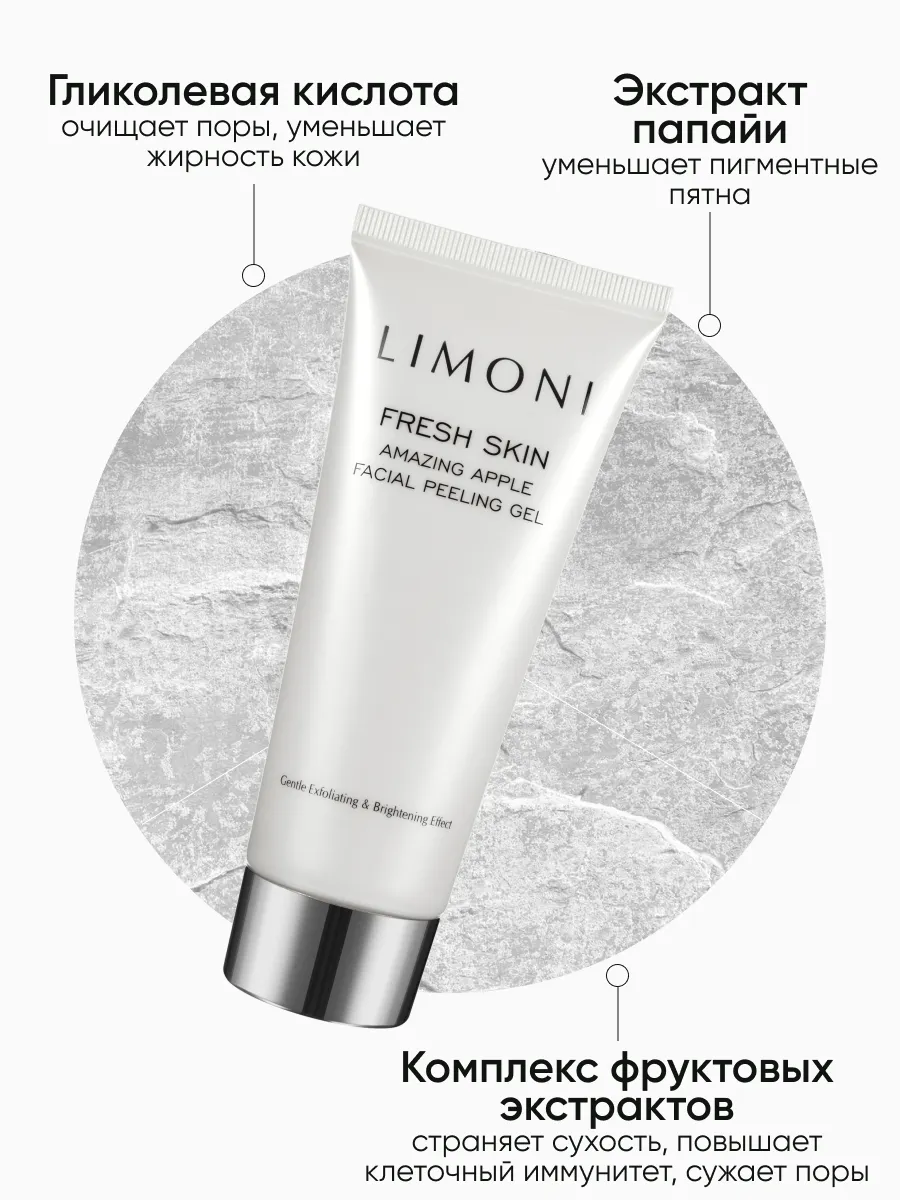 LIMONI Fresh Skin Cleansing Set (Набор Daily 100мл+Amazing Apple Peeling Gel 100мл + towel)