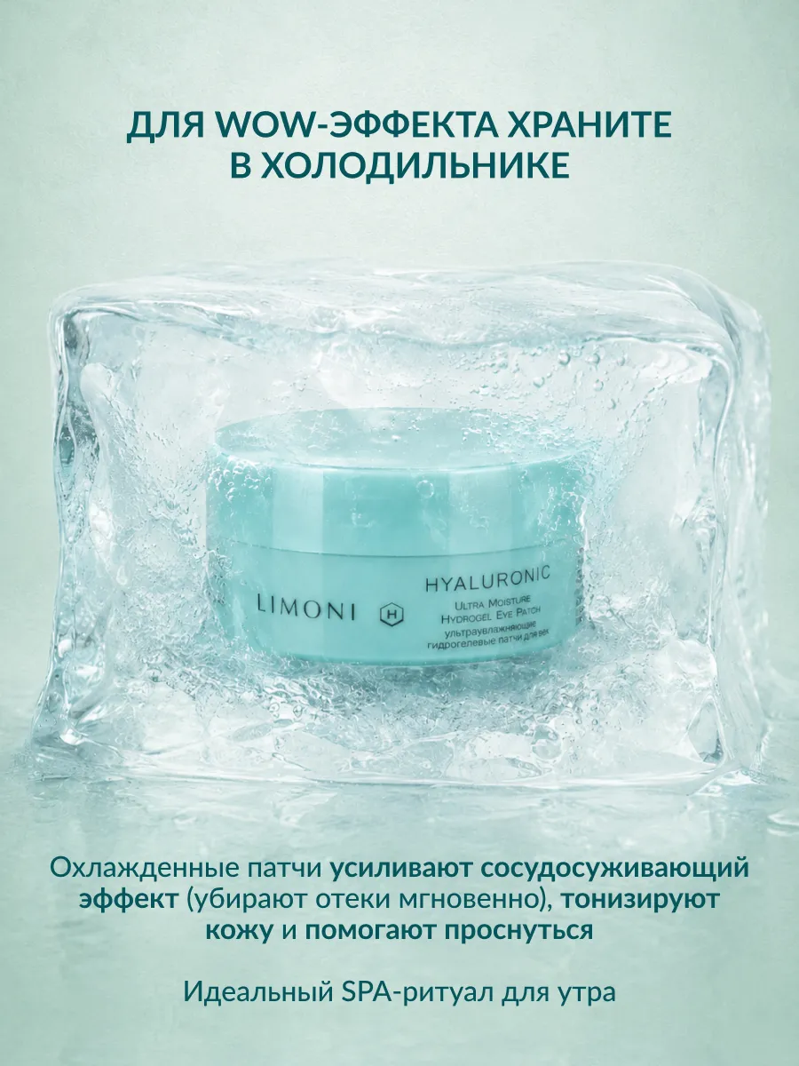 Limoni Hyaluronic Acid Hydrogel Eye Patch гидрогелевые патчи для глаз