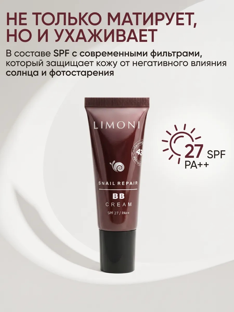 LIMONI ББ крем для лица с экстрактом секреции улитки тон №2 Snail Repair BB Cream 25ml