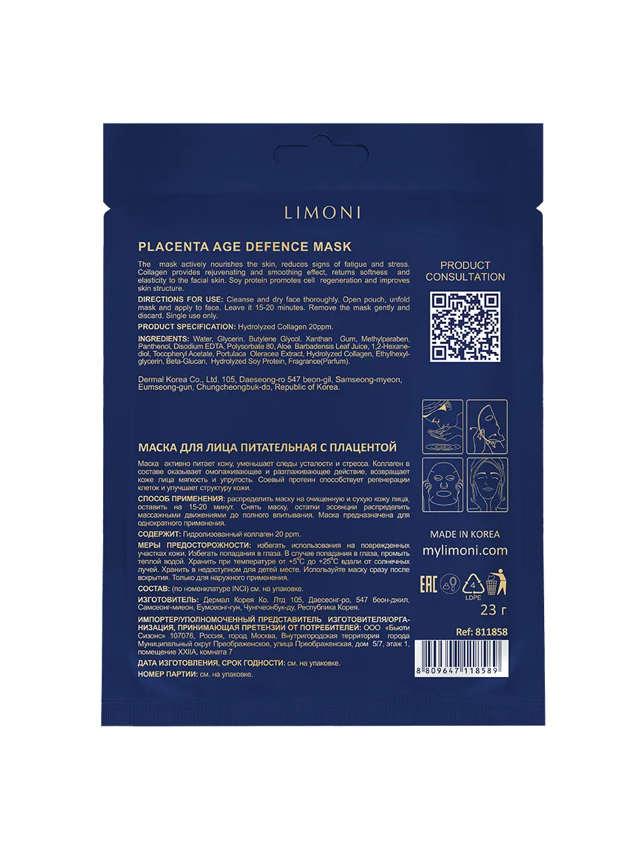 LIMONI Маска для лица питательная с плацентой Placenta Age Defence Mask 23гр