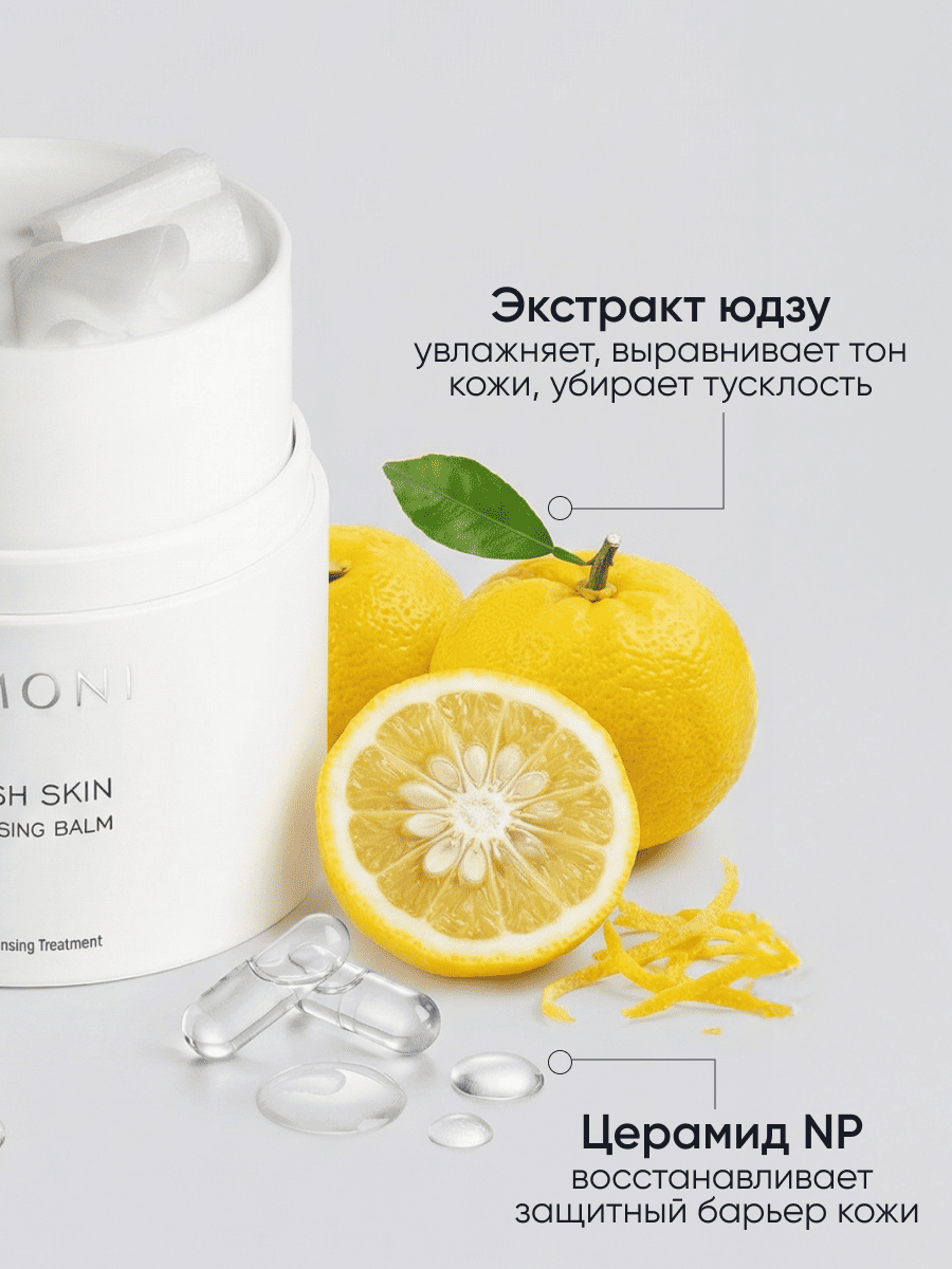 LIMONI Очищающий бальзам для лица CLEANSING BALM 40g