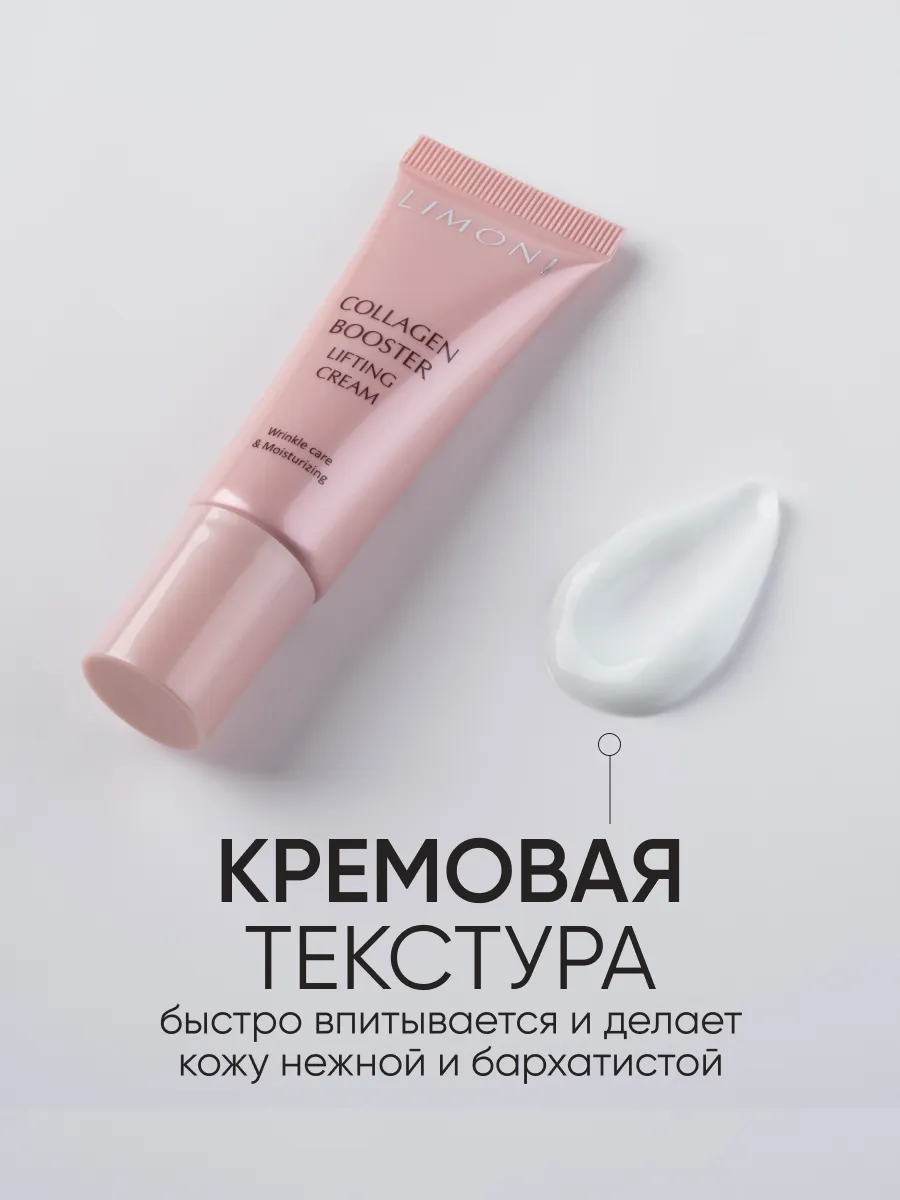 LIMONI Лифтинг - крем для лица с коллагеном Сollagen Booster Lifting Cream 25ml