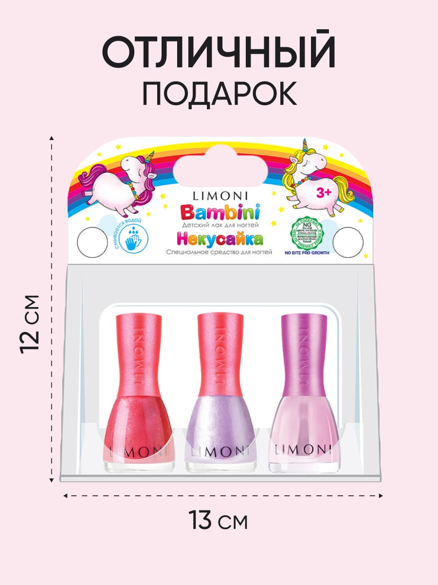 LIMONI  Набор №11 "Bambini (лак тон 4, 6 + некусайка)