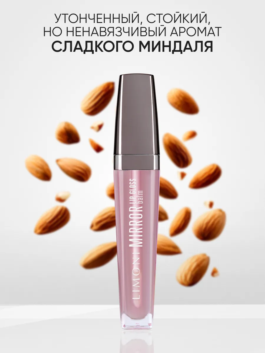  LIMONI Блеск-бальзам для губ "Mirror Lip Gloss Balm" тон 01