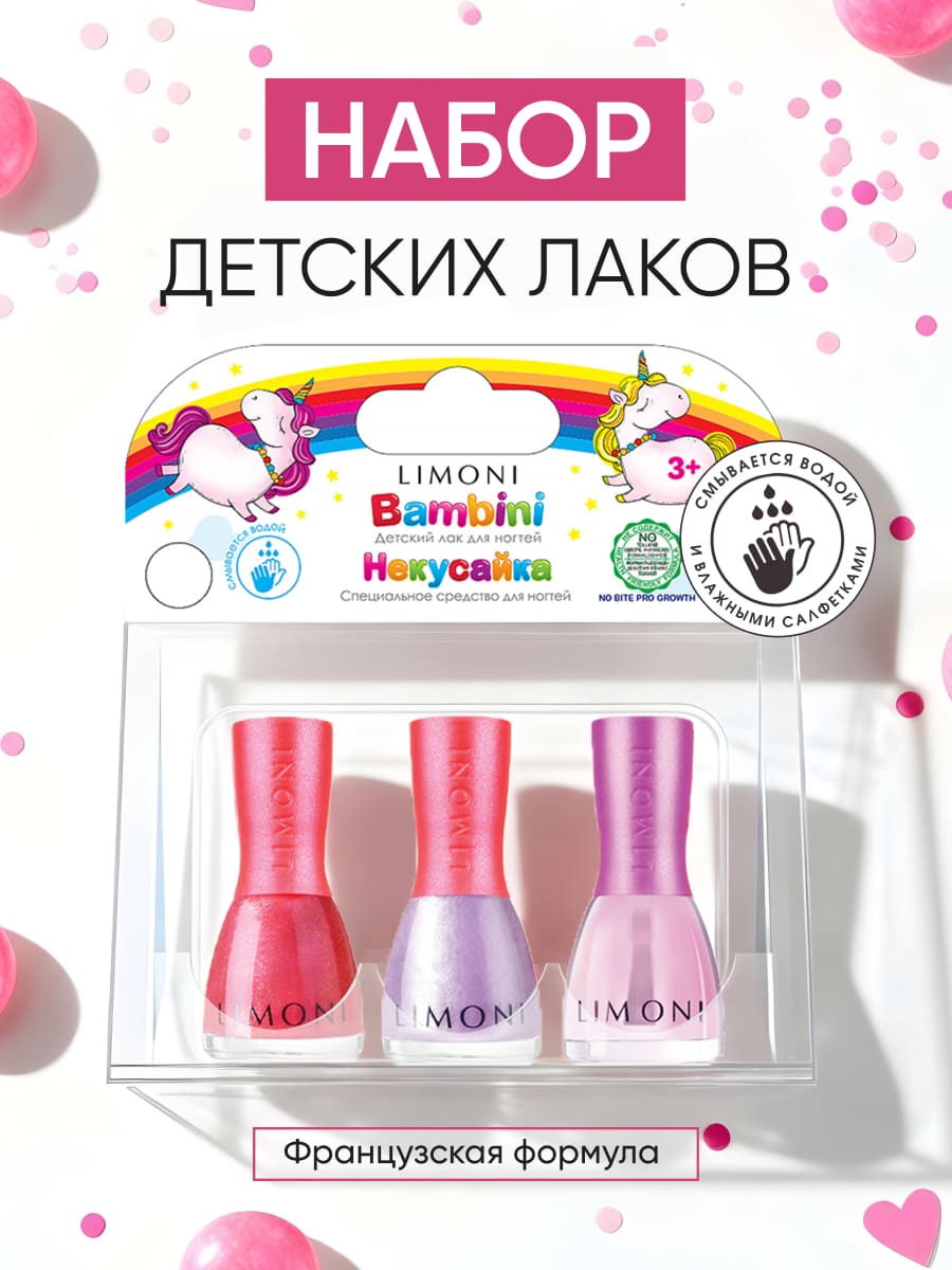 LIMONI  Набор №11 "Bambini (лак тон 4, 6 + некусайка)