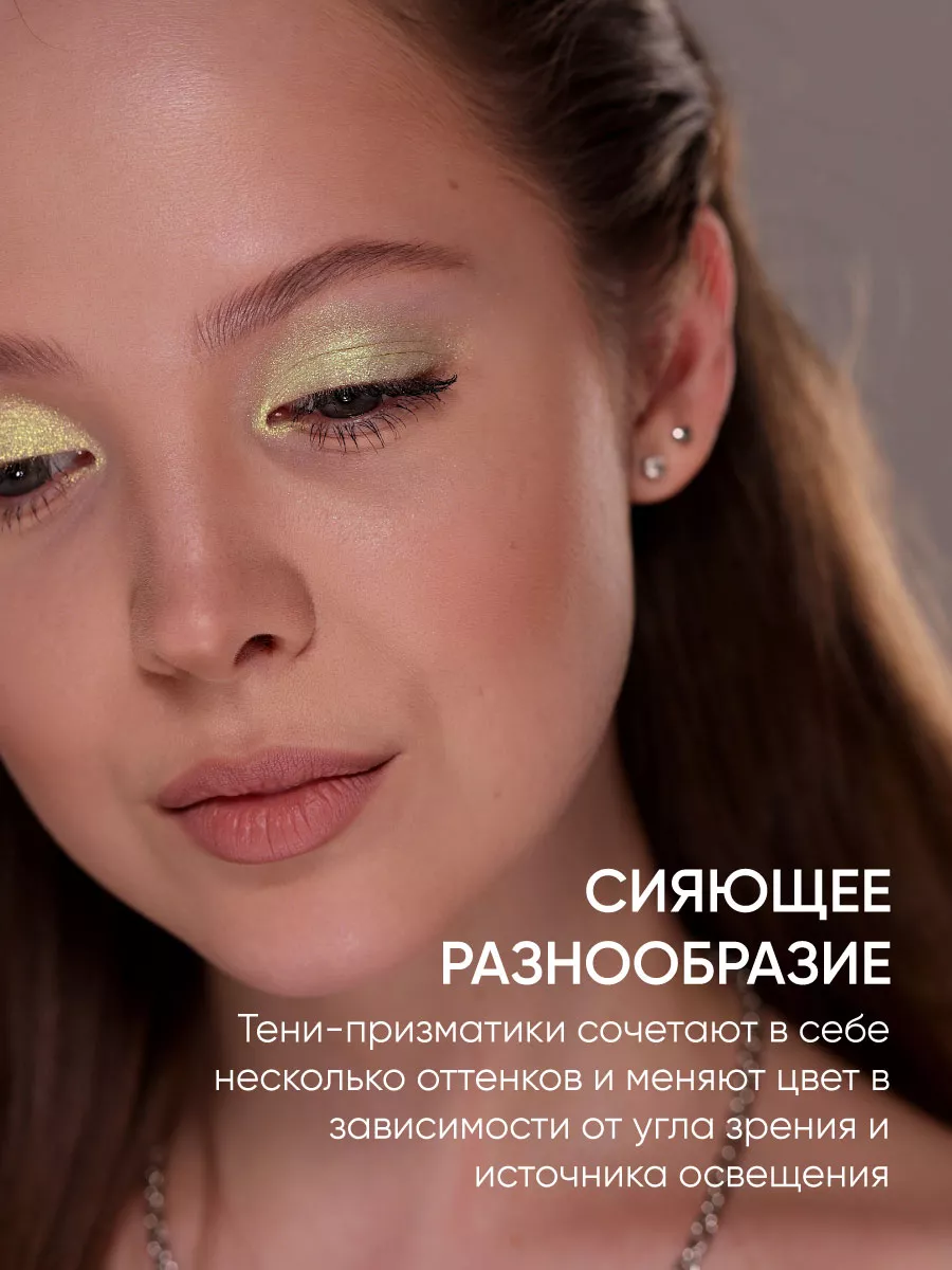 LIMONI Тени для век "Eye Shadow Prism" 011