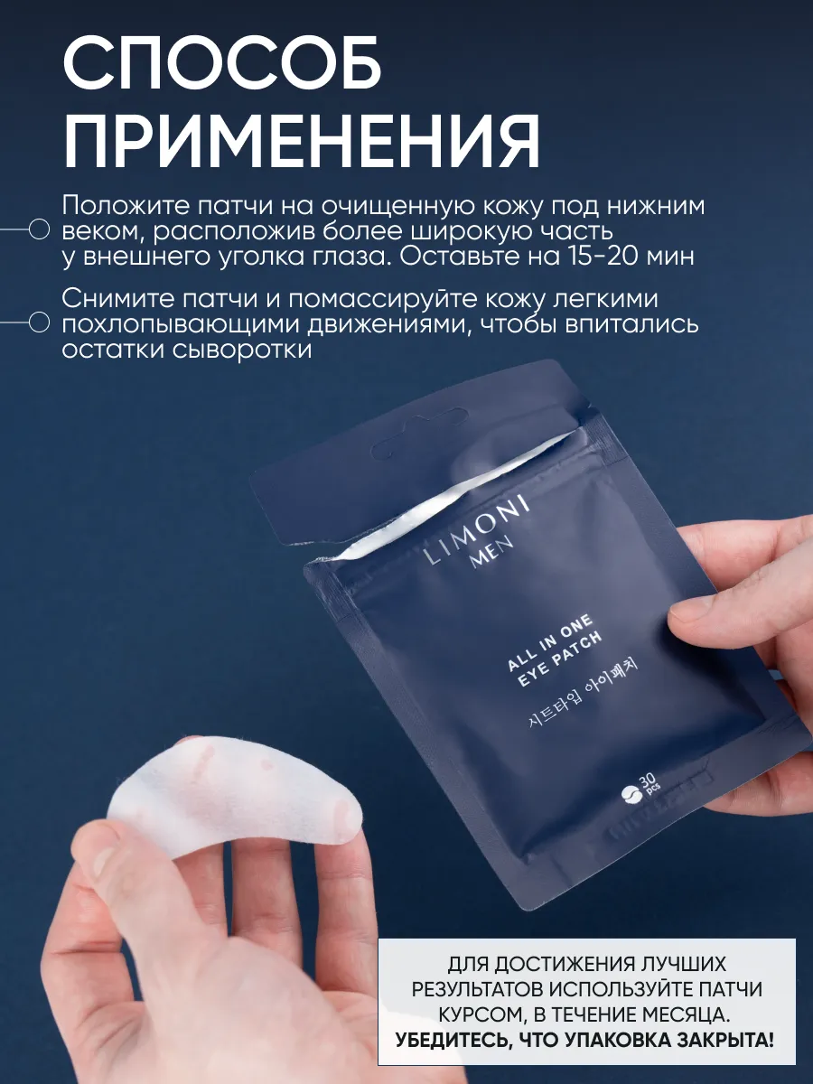 LIMONI MEN Патчи для век антивозрастные All In One Eye Patch 30pcs