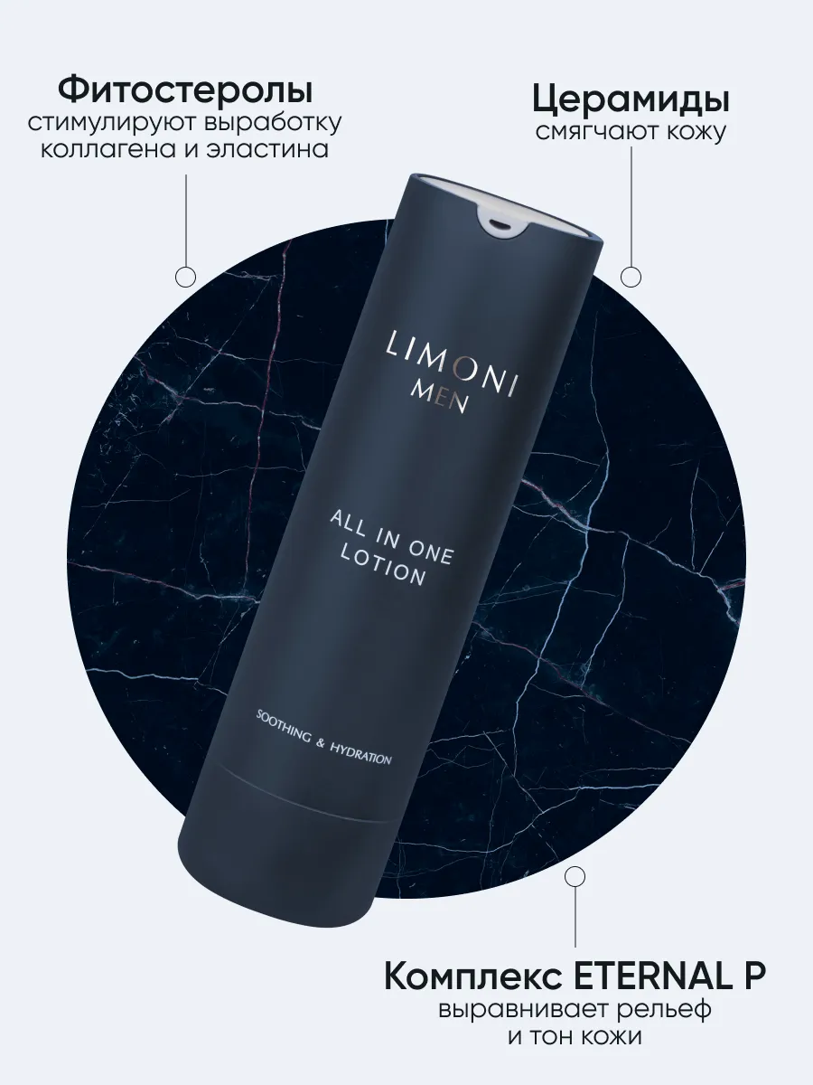 LIMONI MEN All In One Set (Lotion 50ml+Foaming Cleanser 100ml+Eye Cream 25ml)