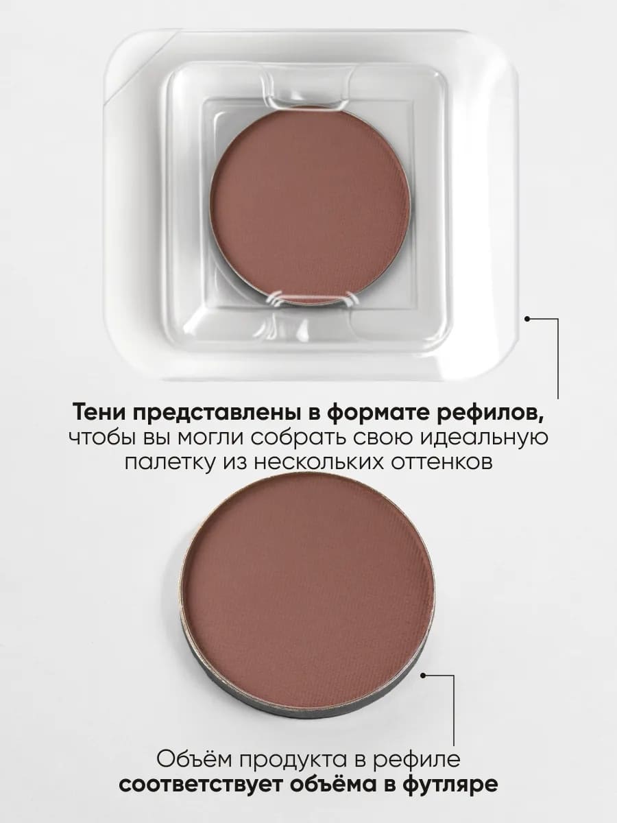 LIMONI Тени для век (запасной блок) "Eye Shadow Matte", тон 09
