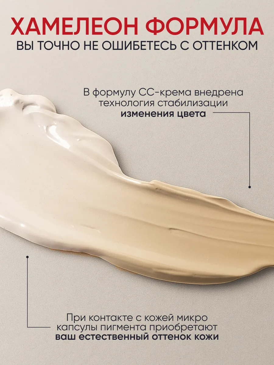 LIMONI CC крем для лица корректирующий CC Cream Chameleon 15ml