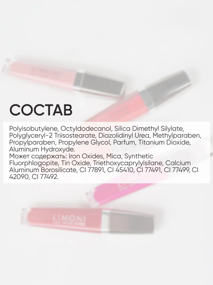  LIMONI Блеск для губ  "Rich Color Gloss" тон 106
