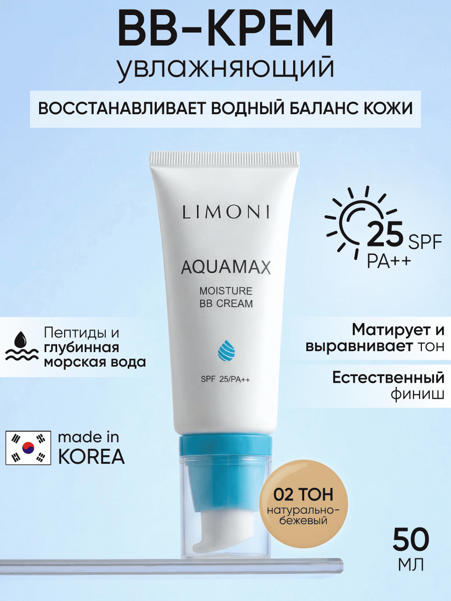LIMONI ББ крем для лица увлажняющий тон №2 Aquamax Moisture BB Cream 50ml