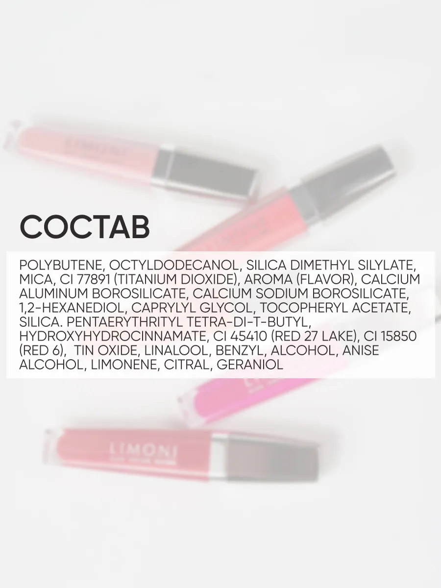  LIMONI Блеск для губ  "Rich Color Gloss" тон 123