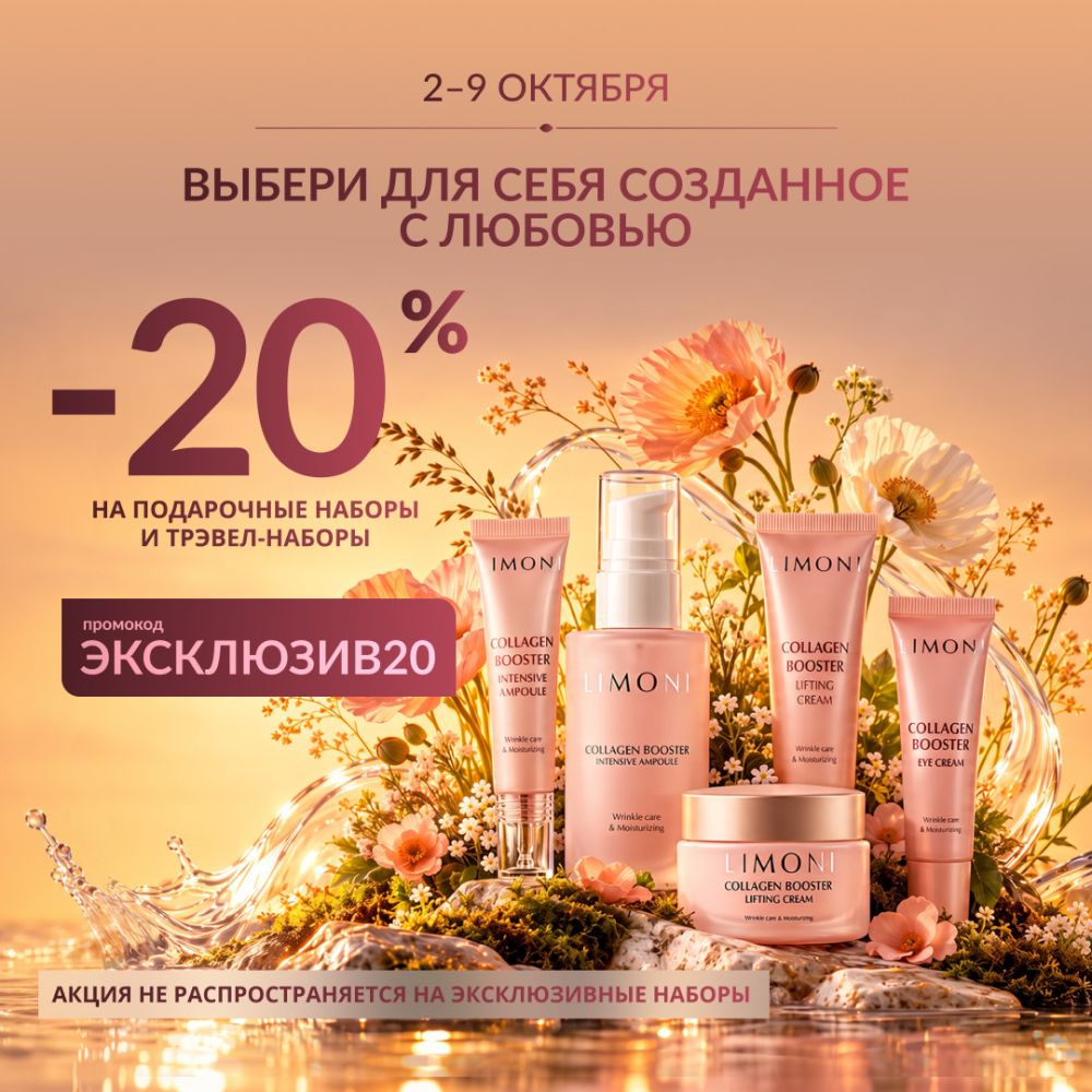 Скидка 20% на подарочные наборы и трэвел-наборы