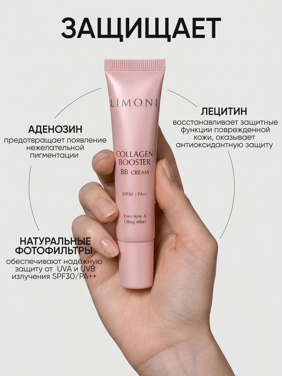 LIMONI Укрепляющий ББ-крем с коллагеном тон 1 Collagen Booster BB Cream 15ml